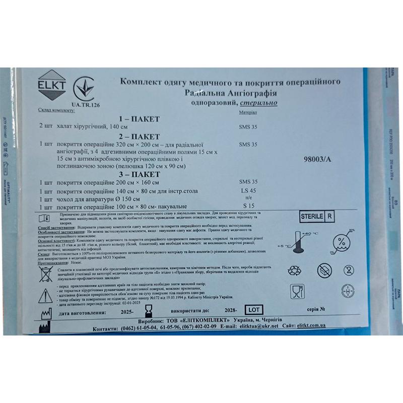 Комплект одягу медичного та покриття операційного Радіальна Ангіографія, стерильно, Бренд ELKT